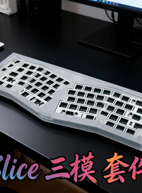 Slice机械键盘客制化套件alice68亚克力版三模蓝牙2.4g无线RGB