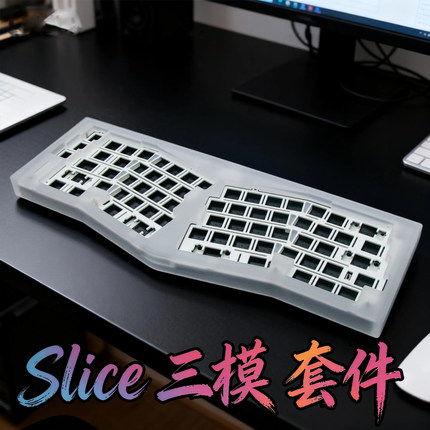 Slice机械键盘客制化套件alice68亚克力版三模蓝牙2.4g无线RGB