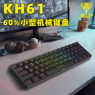 keyhome kh61机械键盘rgb套件gh60热插拔樱桃凯华box白轴金粉轴