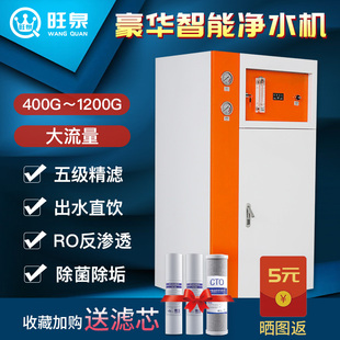 商务智能净水器400G～1200G大流量直饮水机纯水机奶茶店RO反渗透