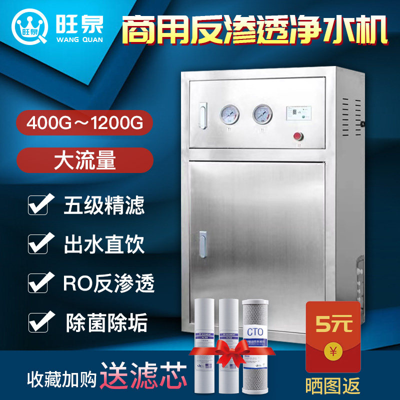 反渗透ro净水机400G/600G/800G/1200G净水器商用家用直饮自来水过