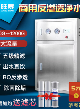 高端反渗透ro净水机400G/600G/800G/1200G净水器商用家用直饮