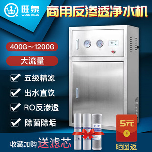 1200G净水器商用家用直饮 800G 高端反渗透ro净水机400G 600G
