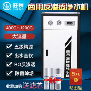净水器商用家用直饮400G 1200G自来水过滤器RO反渗透奶茶店纯水机