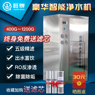 商务净水器1200G大流量直饮奶茶店RO反渗透纯水机除菌除垢