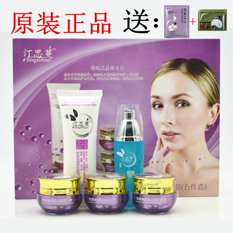 汀思蔓经典皙白清新滋润化妆品
