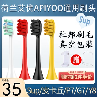 T9皮卡丘A7儿童替换头 适配APIYOO荷兰艾优SUP电动牙刷头P7