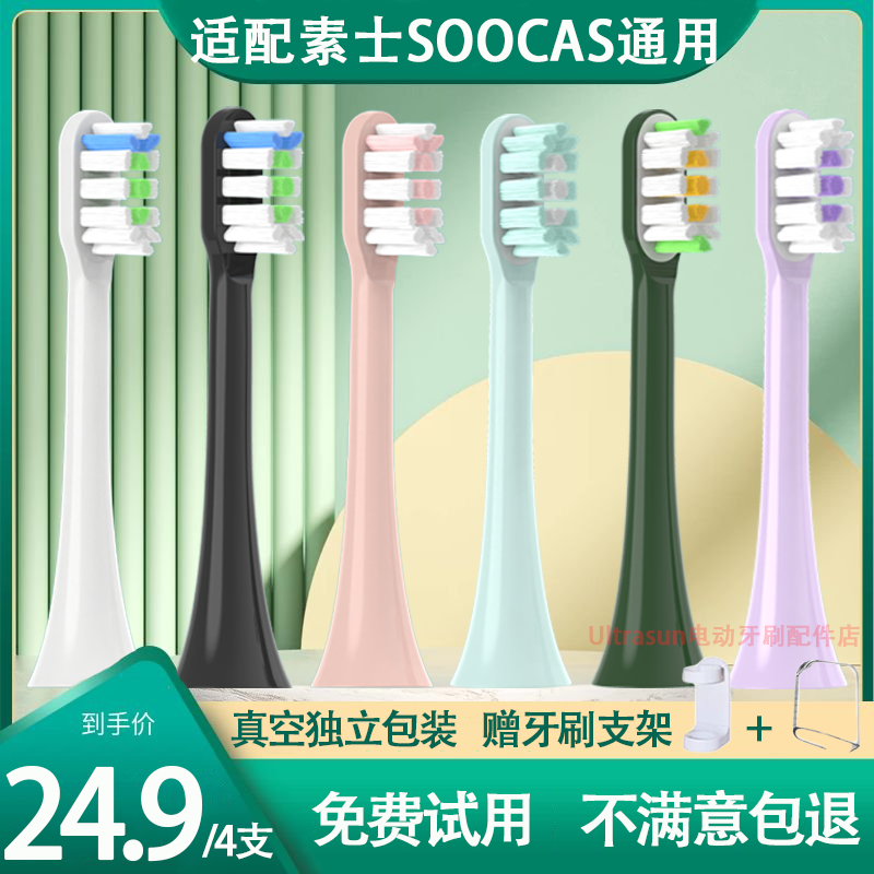 适配素士SOOCAS电动牙刷头替换X3U/X3Pro/V1/V2/X5X1声波无铜通用