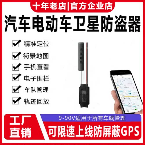 北斗GPS汽车电动车防盗追踪订位器租车防丢车可限速上线防探测jps