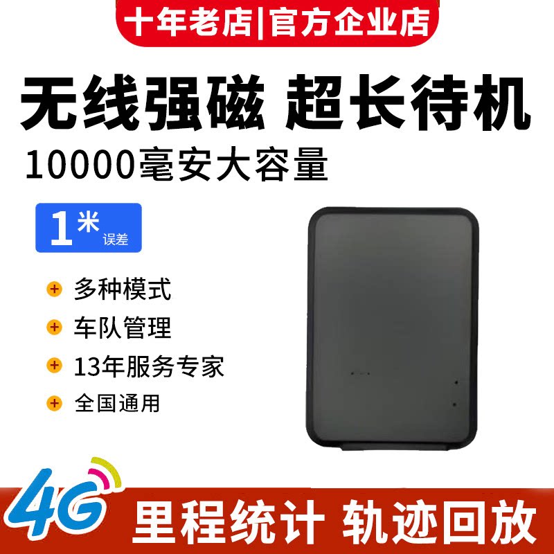 北斗gps定位器无线强磁免装超长待机汽车轨迹追跟订位仪器车载jps