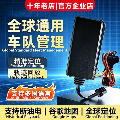 北斗gps定位器全球海外汽车实时追踪仪器车辆跨境工程机械jps系统