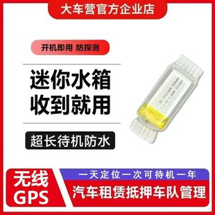 汽车无线水箱GPS防水型车载追踪定位器抵押车贷超长待机糖果gps