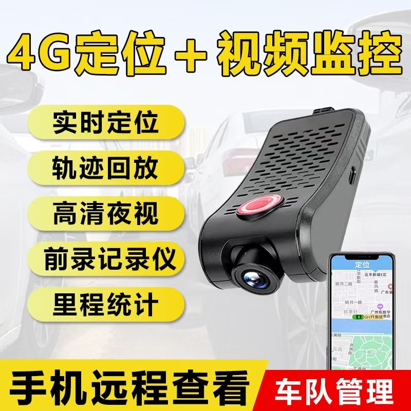 汽车远程内外监控行车记录仪GPS定位车队管理网约车4G联网摄像头