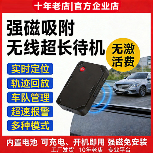 车载GPS定位器防盗追踪