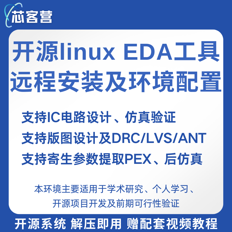 #cadence virtuoso IC618教程虚拟机安装18rf工艺库PDK视频教程