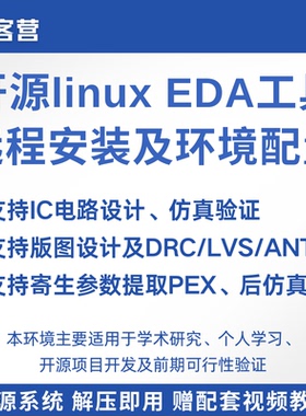 #cadence virtuoso IC618教程虚拟机安装18rf工艺库PDK视频教程