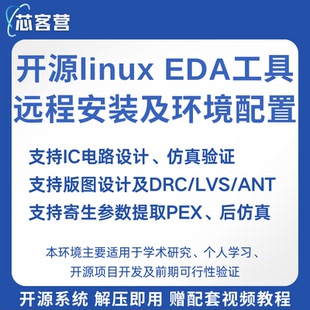 #cadence安装virtuoso教程IC618虚拟机安装18rf工艺库PDK视频教程