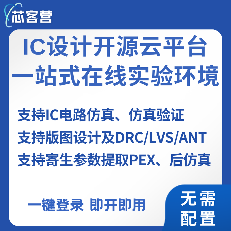 IC618虚拟机软件linux cadence virtuosoEDA安装PDK工艺库云平台