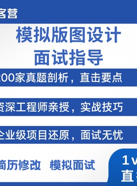 virtuoso虚拟机安装IC618模拟版图设计面试指导简历优化PDK工艺库