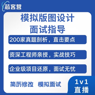 virtuoso虚拟机安装 图设计面试指导简历优化PDK工艺库 IC618模拟版