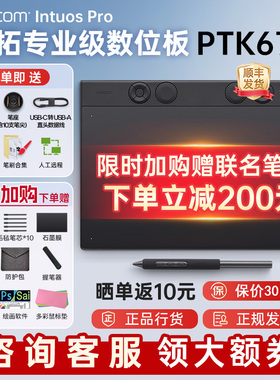 wacom数位板ptk670手绘板ptk470电脑PS板绘手写影拓pth660升级版