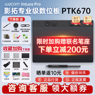 wacom数位板ptk670手绘板ptk470电脑PS板绘手写影拓pth660升级版