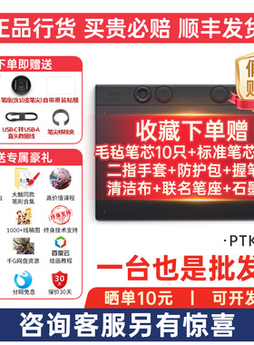 Wacom数位板ptk670手绘板电脑PS板绘手写影拓pth660升级版