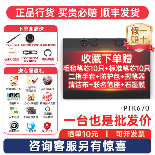 Wacom数位板ptk670手绘板电脑PS板绘手写影拓pth660升级版