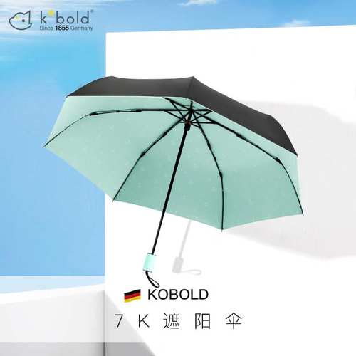 新款 Kobold德国太阳遮阳黑胶防晒伞女士防紫外线小巧折叠晴雨伞