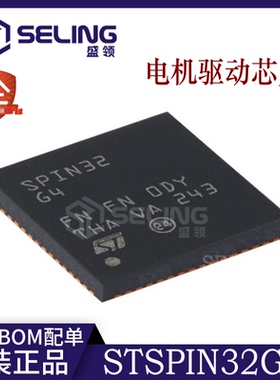 全新原装 STSPIN32G4 SPIN32G4 嵌入式STM32G4 MCU三相电机控制器