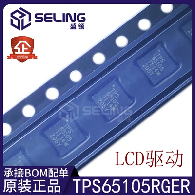 全新原装 TPS65105RGER 丝印 TPS65105 LCD驱动芯片 现货直拍