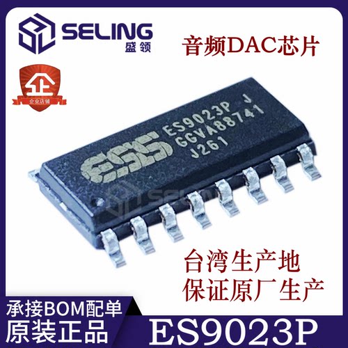 ES9023P音频DAC芯片现货直拍