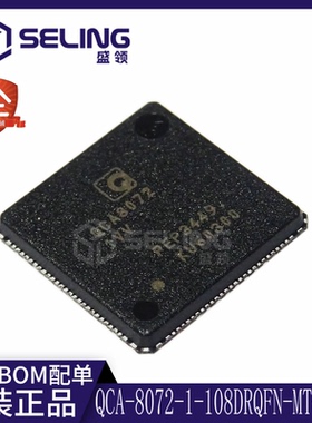 全新原装 QCA-8072-1-108DRQFN-MT-00-0 QCA-8072 以太网收发器