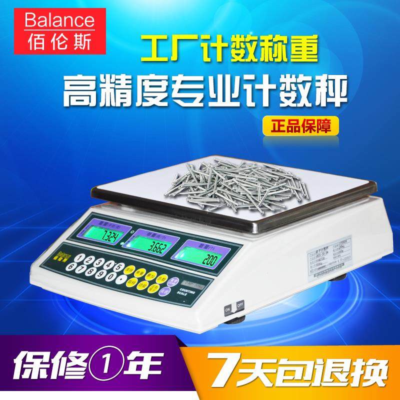 佰伦斯电子秤计数秤高精度五金点数3公斤6/15/30kg记重取样0.1g