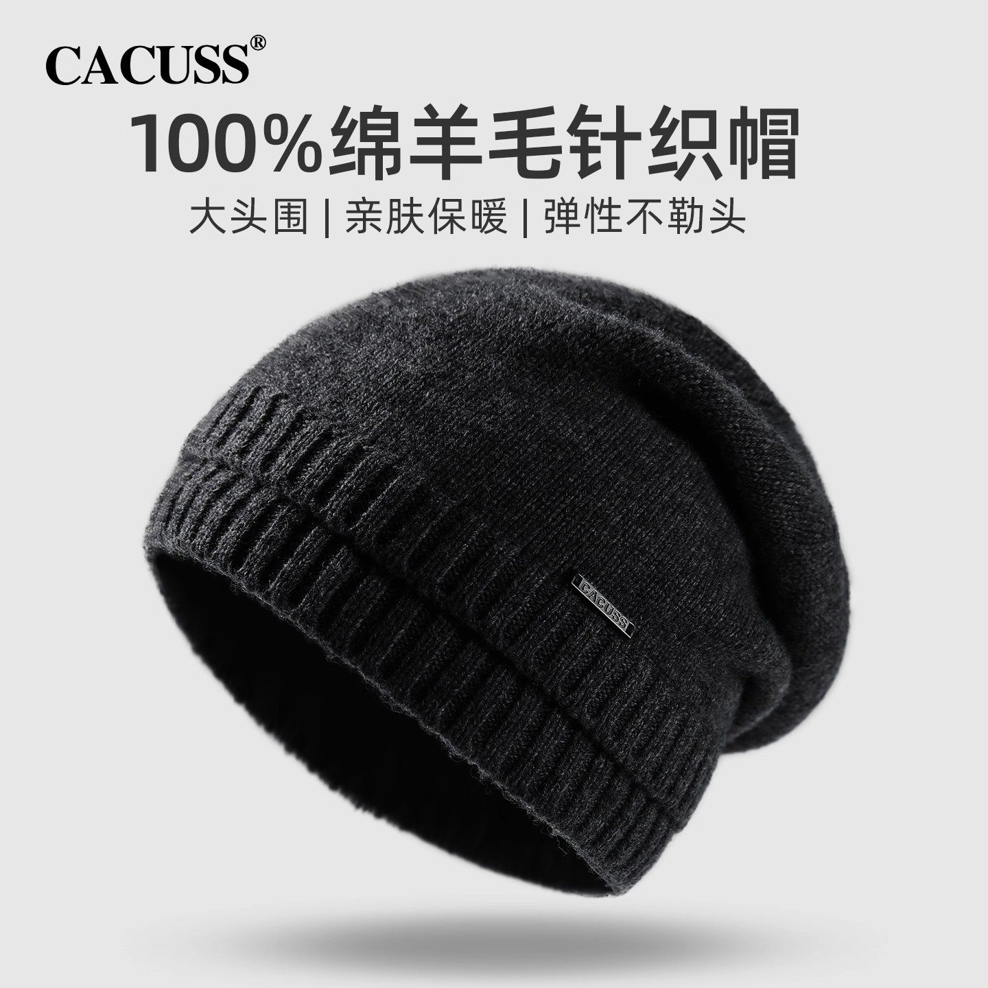 CACUSS纯羊毛帽子男冬季时尚双帽檐加厚针织帽保暖护耳套头毛线帽