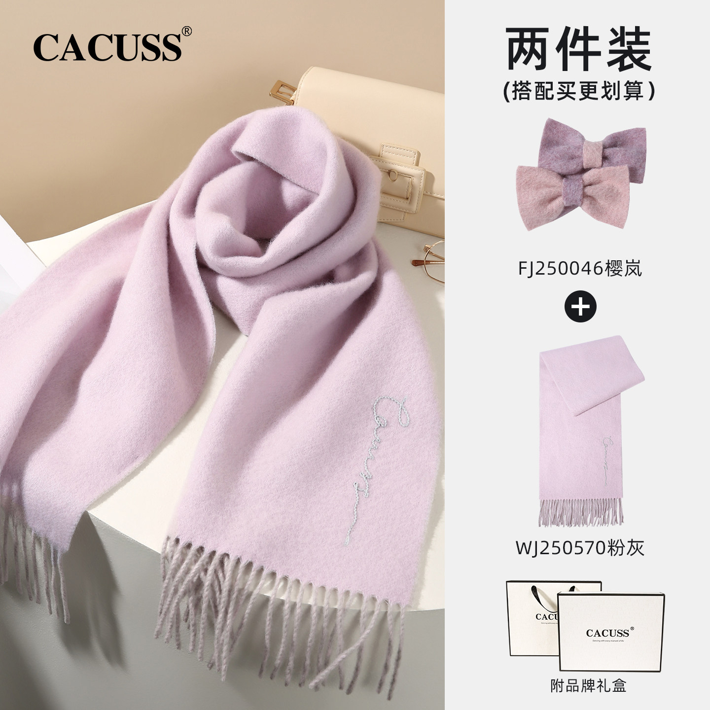 CACUSS双色纯羊毛围巾女款秋冬保暖披肩刺绣围脖氛围感送女友礼盒