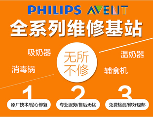 维修飞利浦新安怡电动吸奶器SCF903保修SCF301售后修理SCF303更换