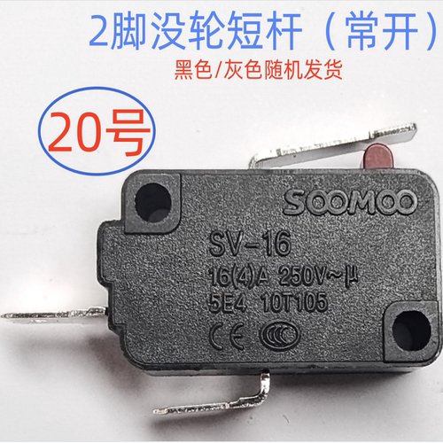SOOMOO限位行程电动门卷闸门微动开关