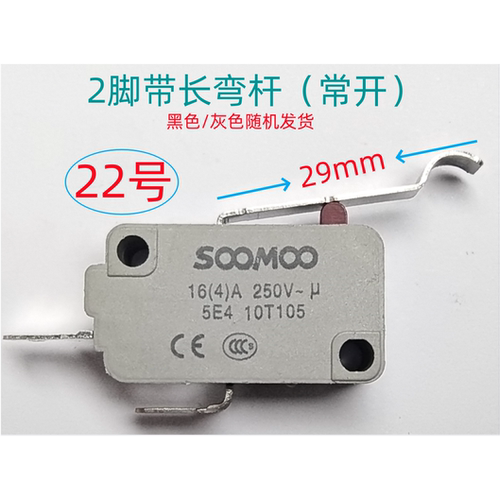 SOOMOO,微动开关，限位开关，清洗机开关，娃娃机开关
