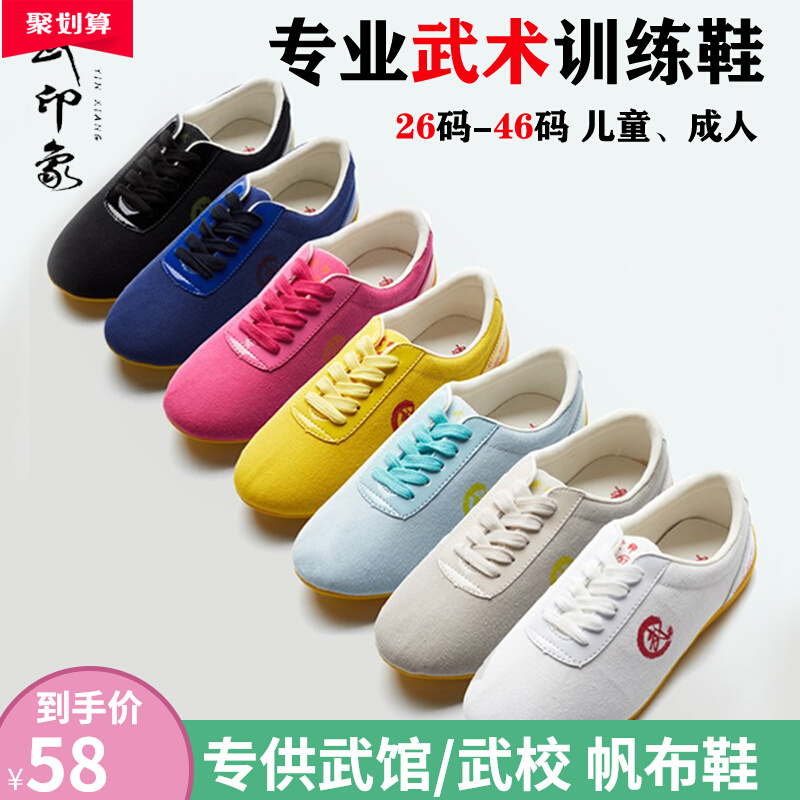 专业武术鞋儿童春秋男r训练太极鞋女童帆布鞋牛筋底成人练功鞋男