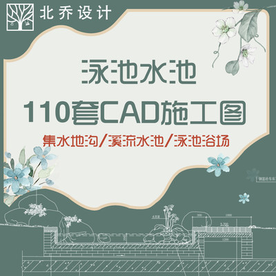 19住宅小区居住区温泉度假村浴场儿童游泳池泡池戏水池CAD施工图