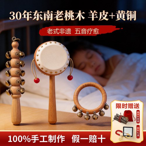 非遗纯手工桃木羊皮拨浪鼓和黄铜哗啦棒新生婴儿宝宝老式益智玩具