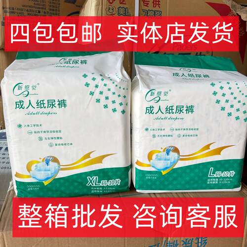 整箱批发新感觉成人纸尿裤一次性男女老人尿不湿加厚防漏 - 封面