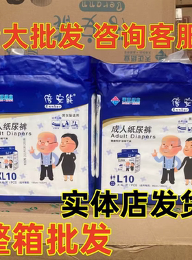 倍安能成人纸尿裤男女通用型