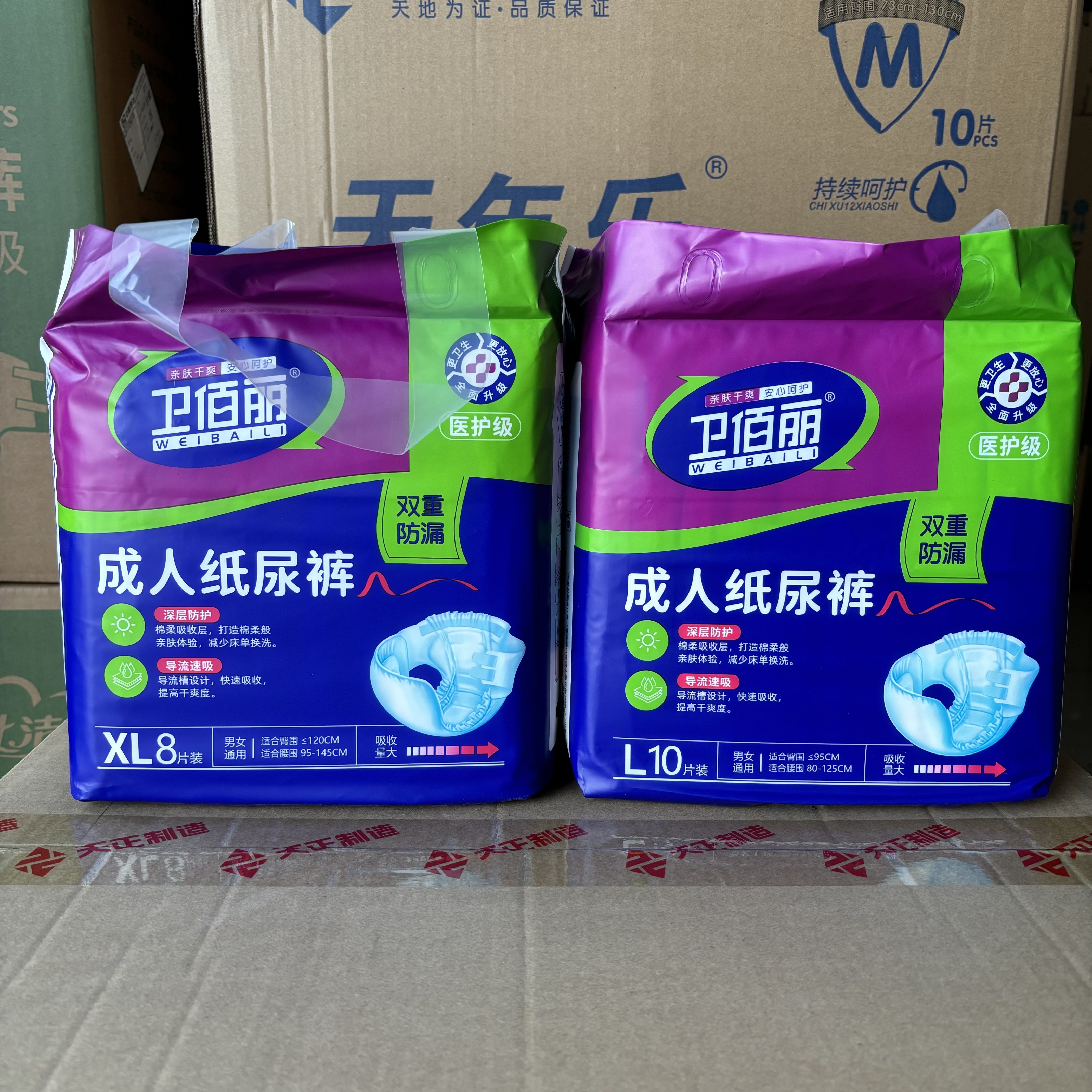 【量大可批】卫佰丽成人腰侧粘贴纸尿裤绵柔速吸干爽尿不湿,洗护清洁剂/卫生巾/纸/香薰,成年人纸尿裤,淘宝优惠券,粉丝福利购,淘宝优惠卷