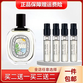 蒂普提克檀谭道夏日之光杜桑希腊无花果爵梦杜耶尔玫瑰香水小样