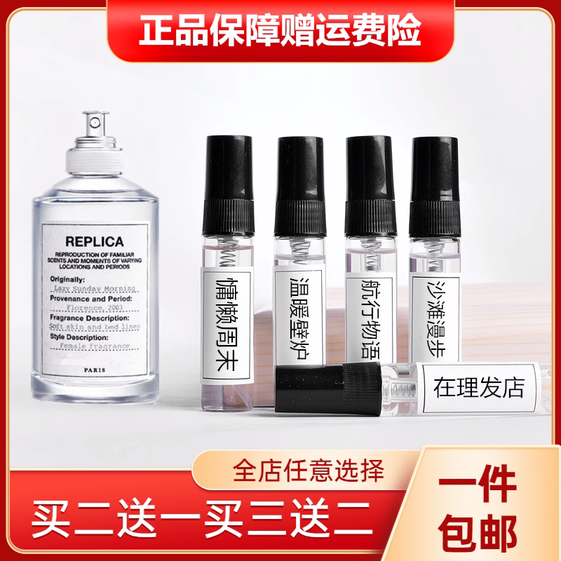 马吉拉慵懒周末日温暖壁炉梅森马丁航行物语爵士酒廊无名香水小样使用感如何?