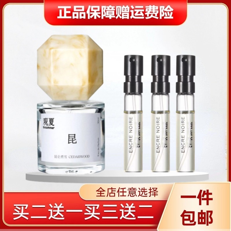 昆仑煮雪裸三重茶苦尽橙香水小样