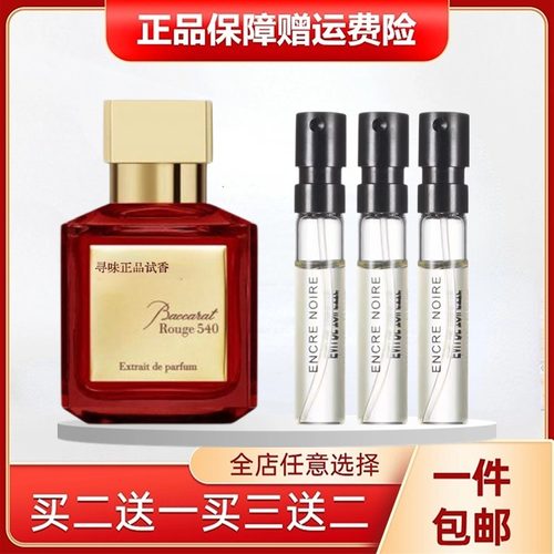 晶红540香精版淡香版香水小样