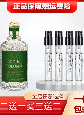 4711血橙罗勒原始森林喜马拉雅纯净微风粉红胡椒与葡萄柚香水小样